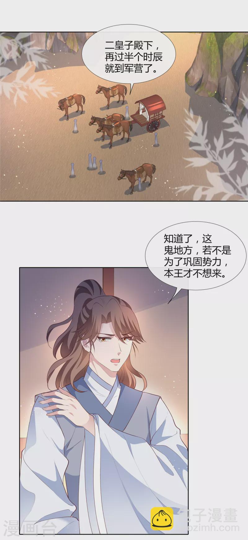 第79话 装病-第81话