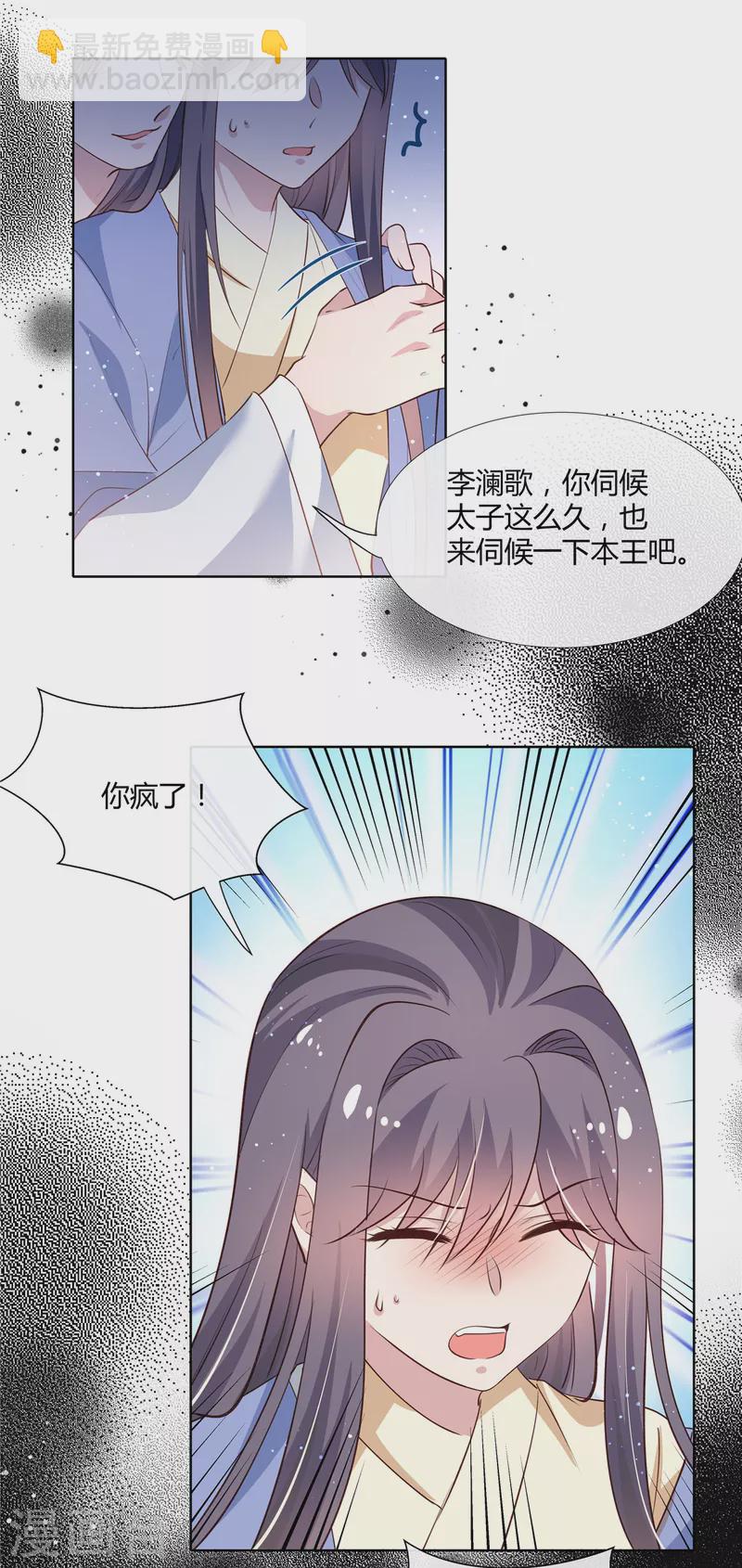第81话 女人，你就从了我吧！-第83话