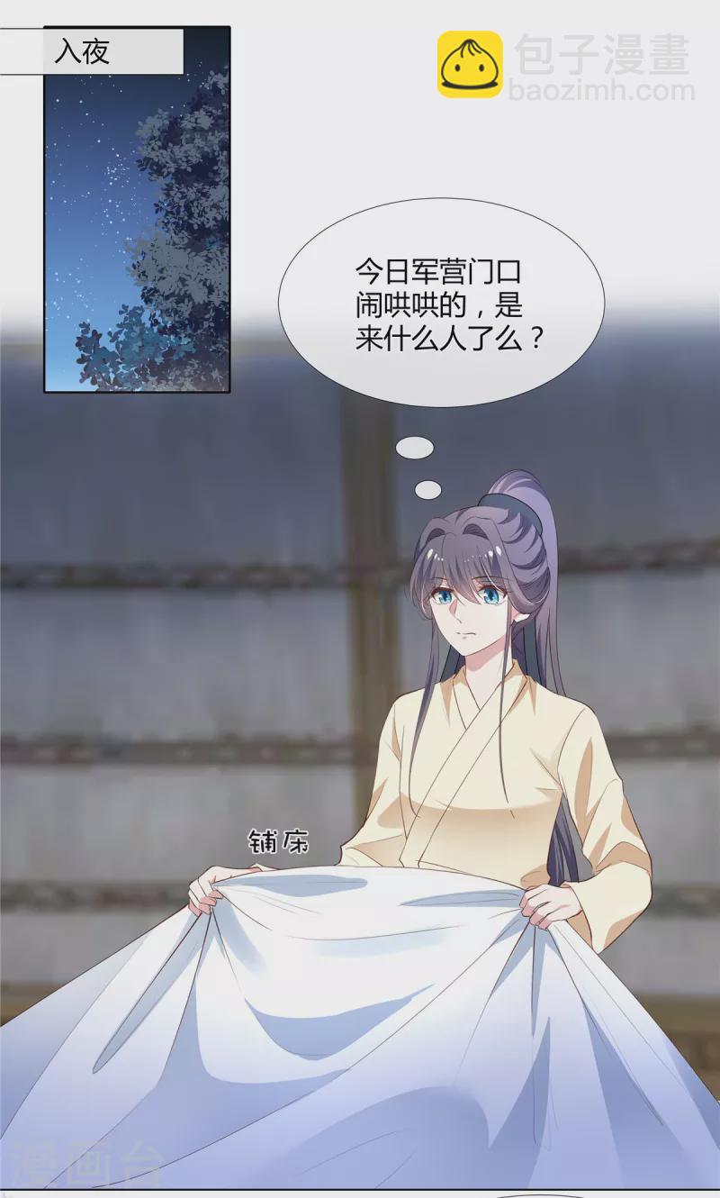 第81话 女人，你就从了我吧！-第83话