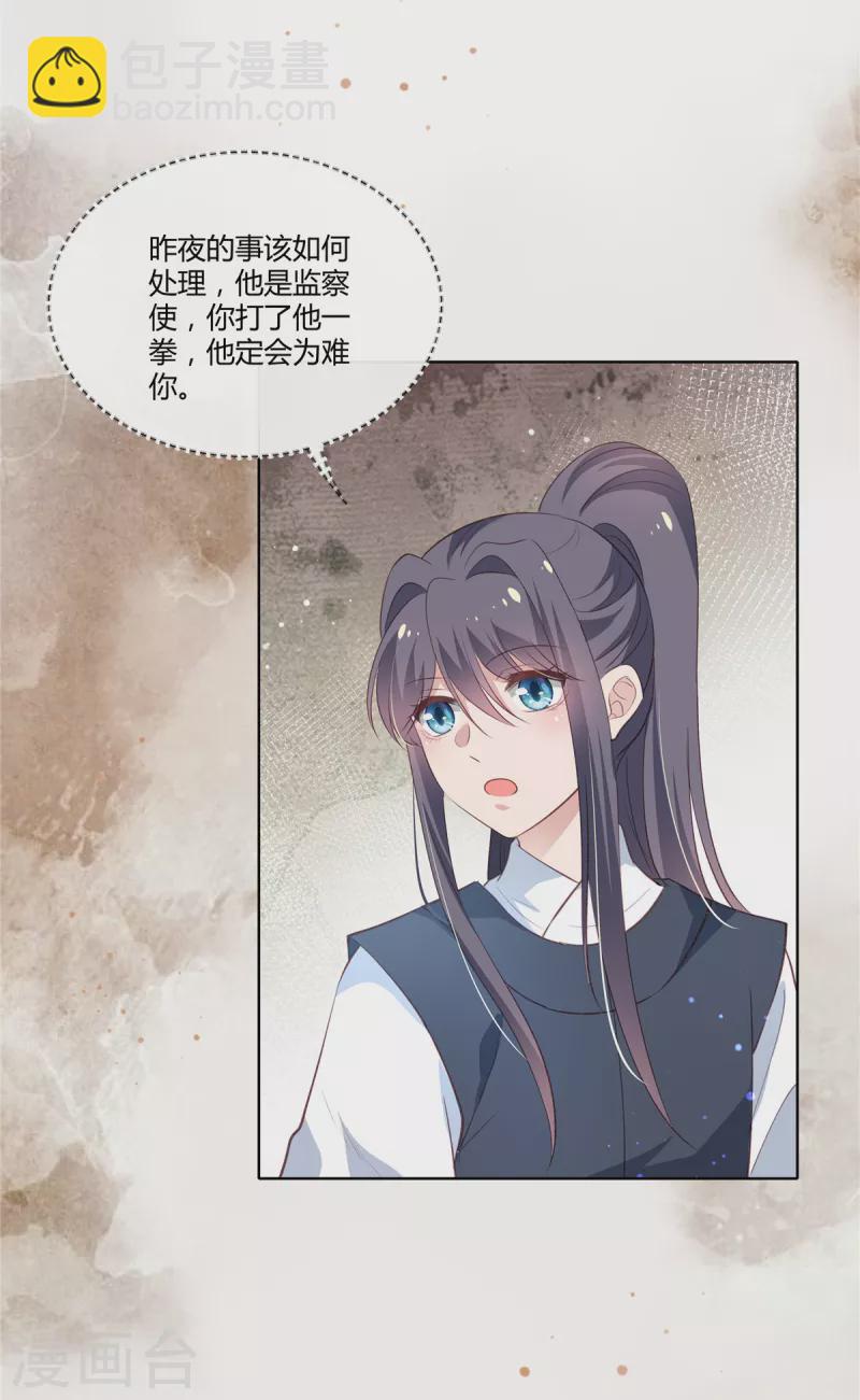 第85话 娶你为妻-第87话