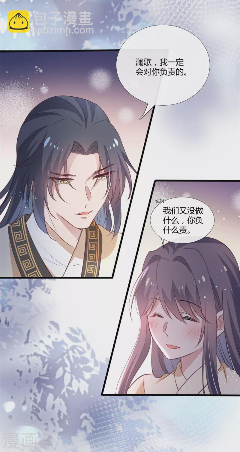 第85话 娶你为妻-第87话