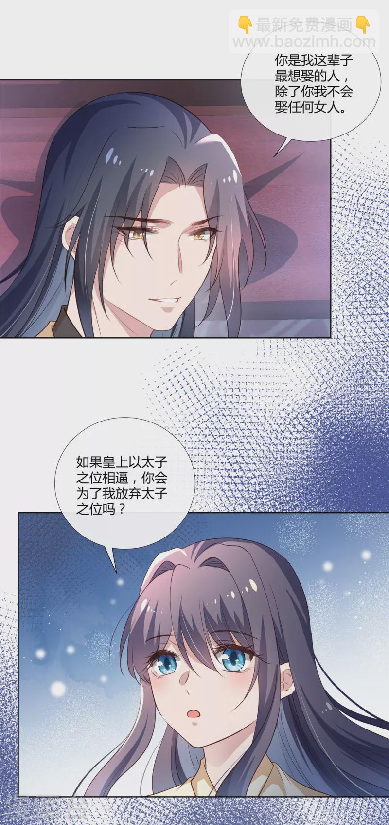 第85话 娶你为妻-第87话