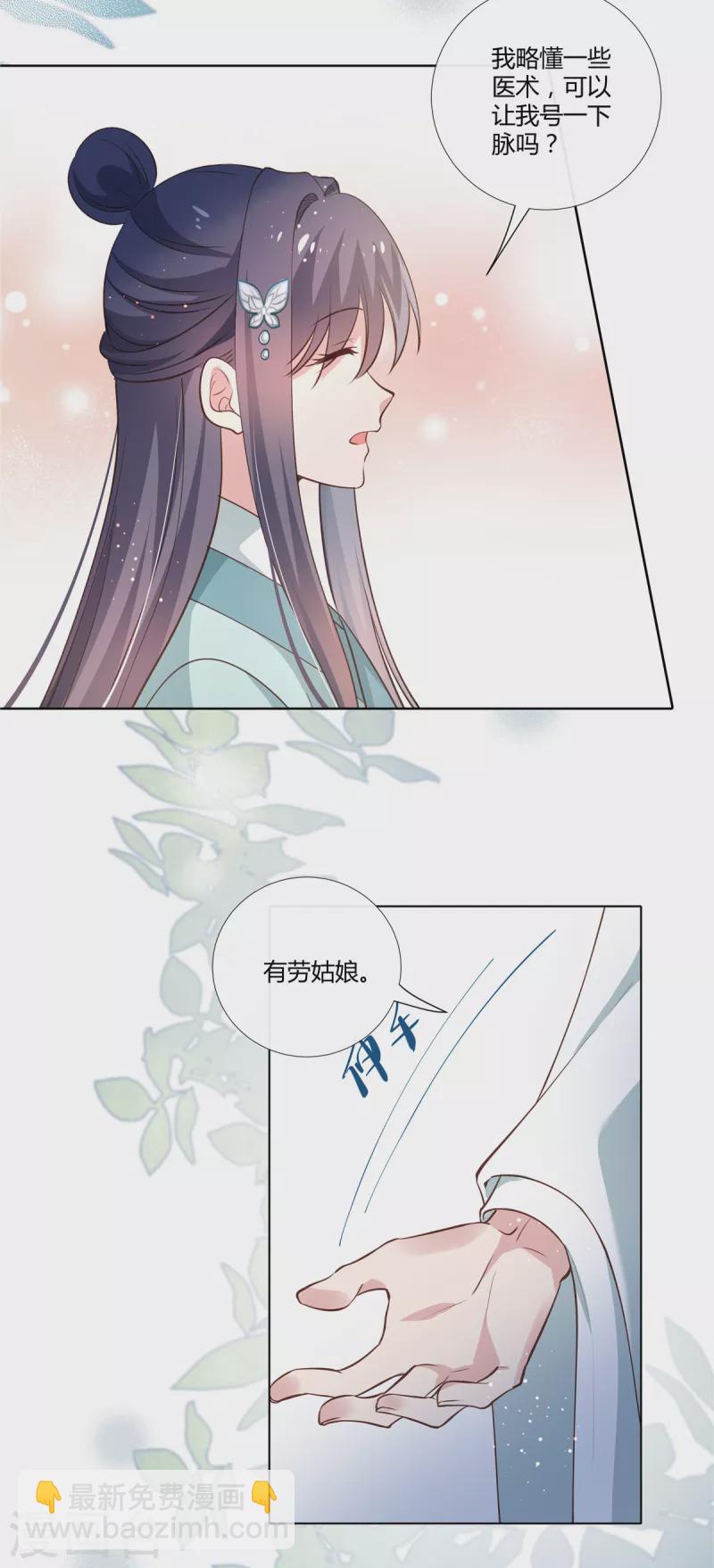 第87话 公子，你没事吧？-第89话