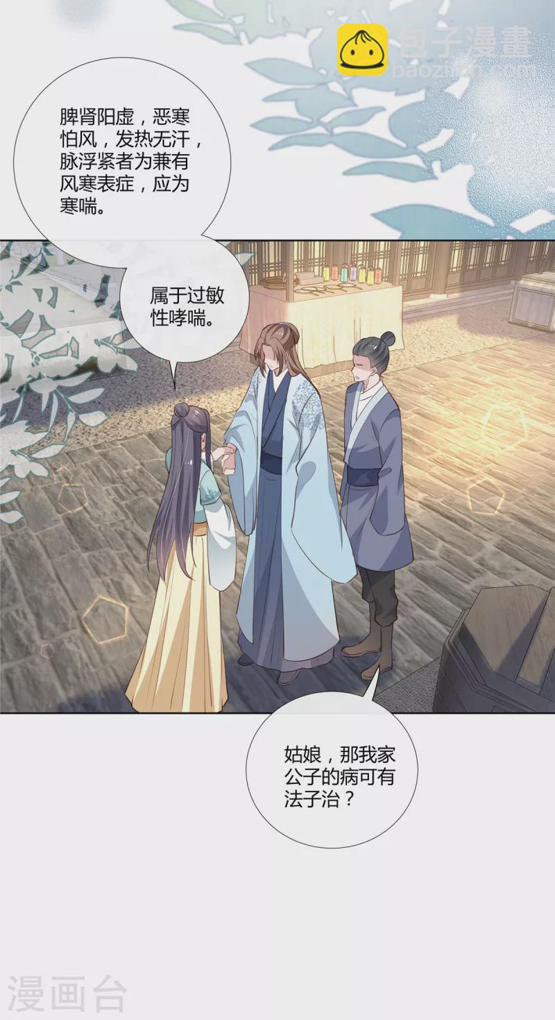 第87话 公子，你没事吧？-第89话