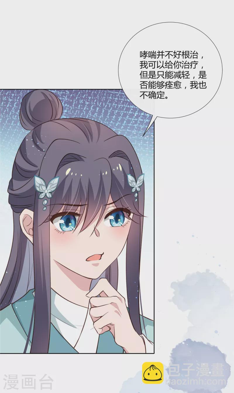 第87话 公子，你没事吧？-第89话