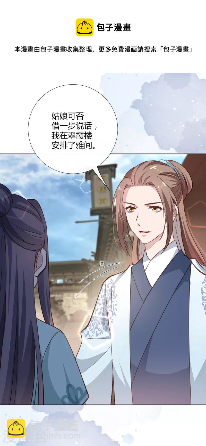 第87话 公子，你没事吧？-第89话
