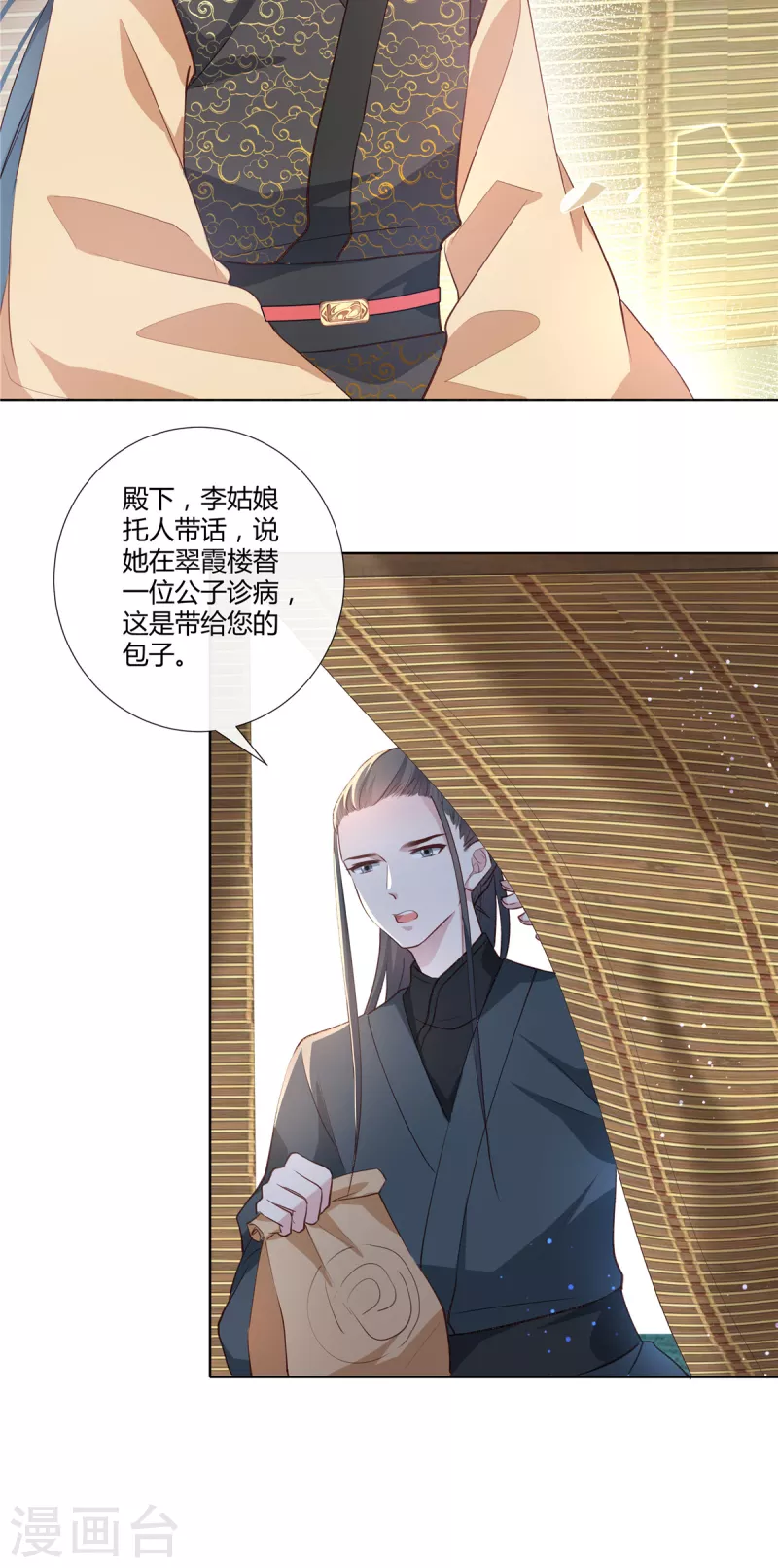 第87话 公子，你没事吧？-第89话