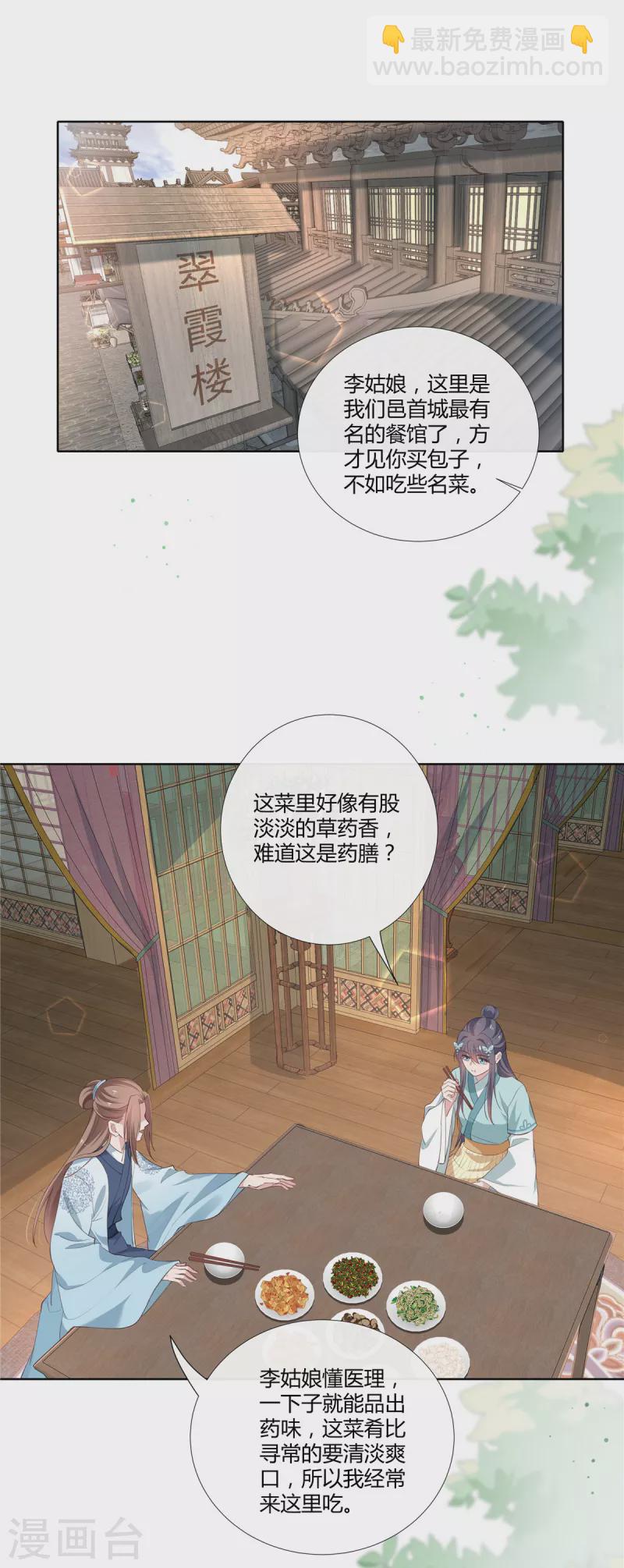 第87话 公子，你没事吧？-第89话