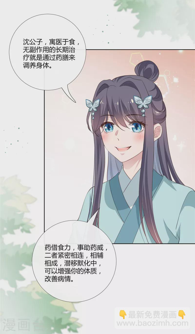 第87话 公子，你没事吧？-第89话
