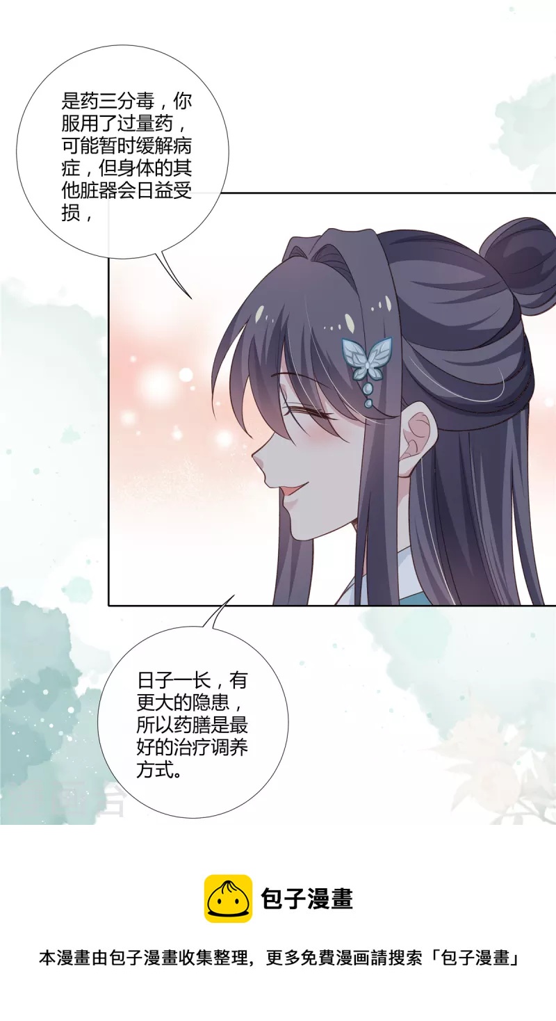 第87话 公子，你没事吧？-第89话
