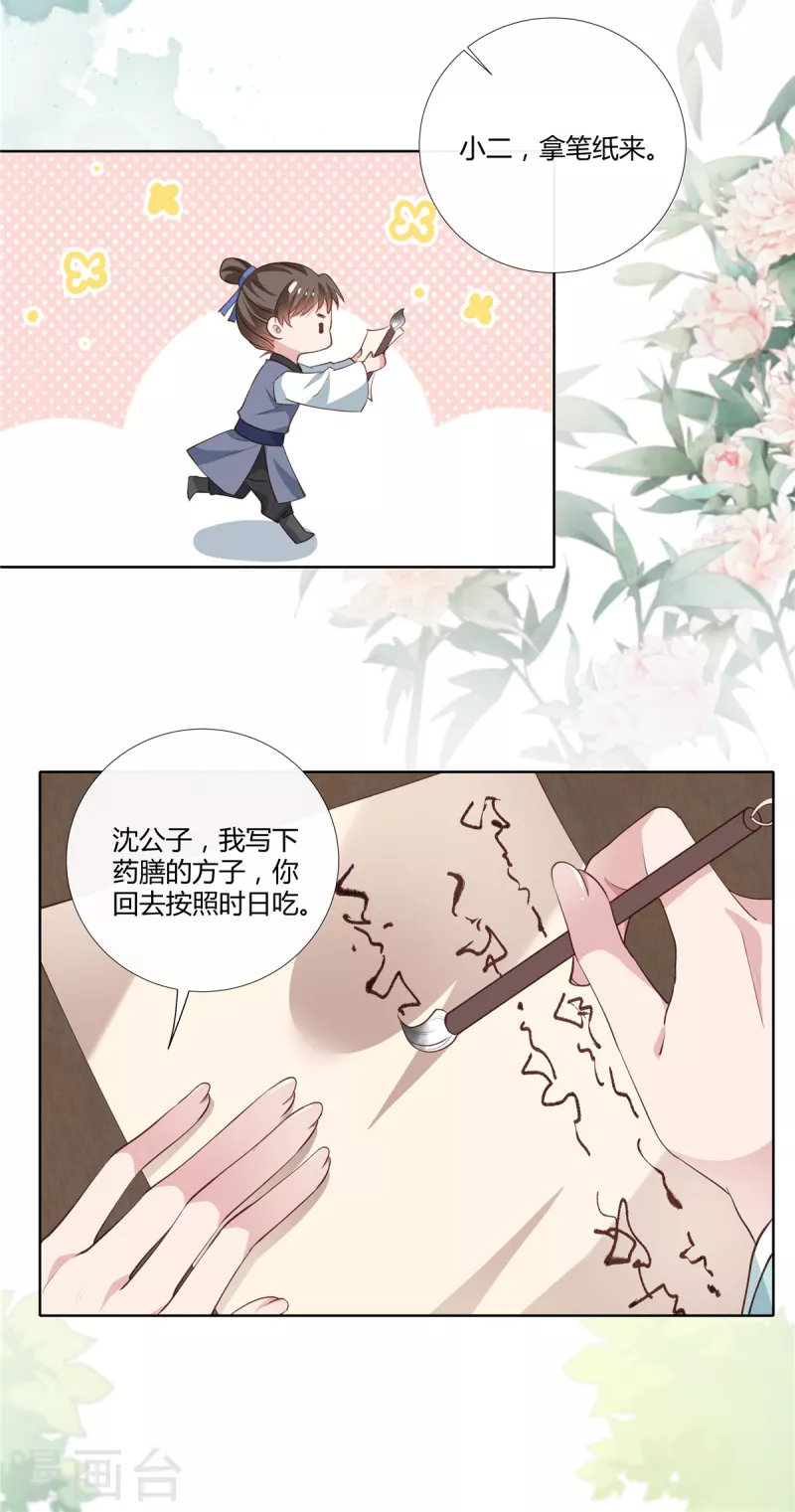 第87话 公子，你没事吧？-第89话