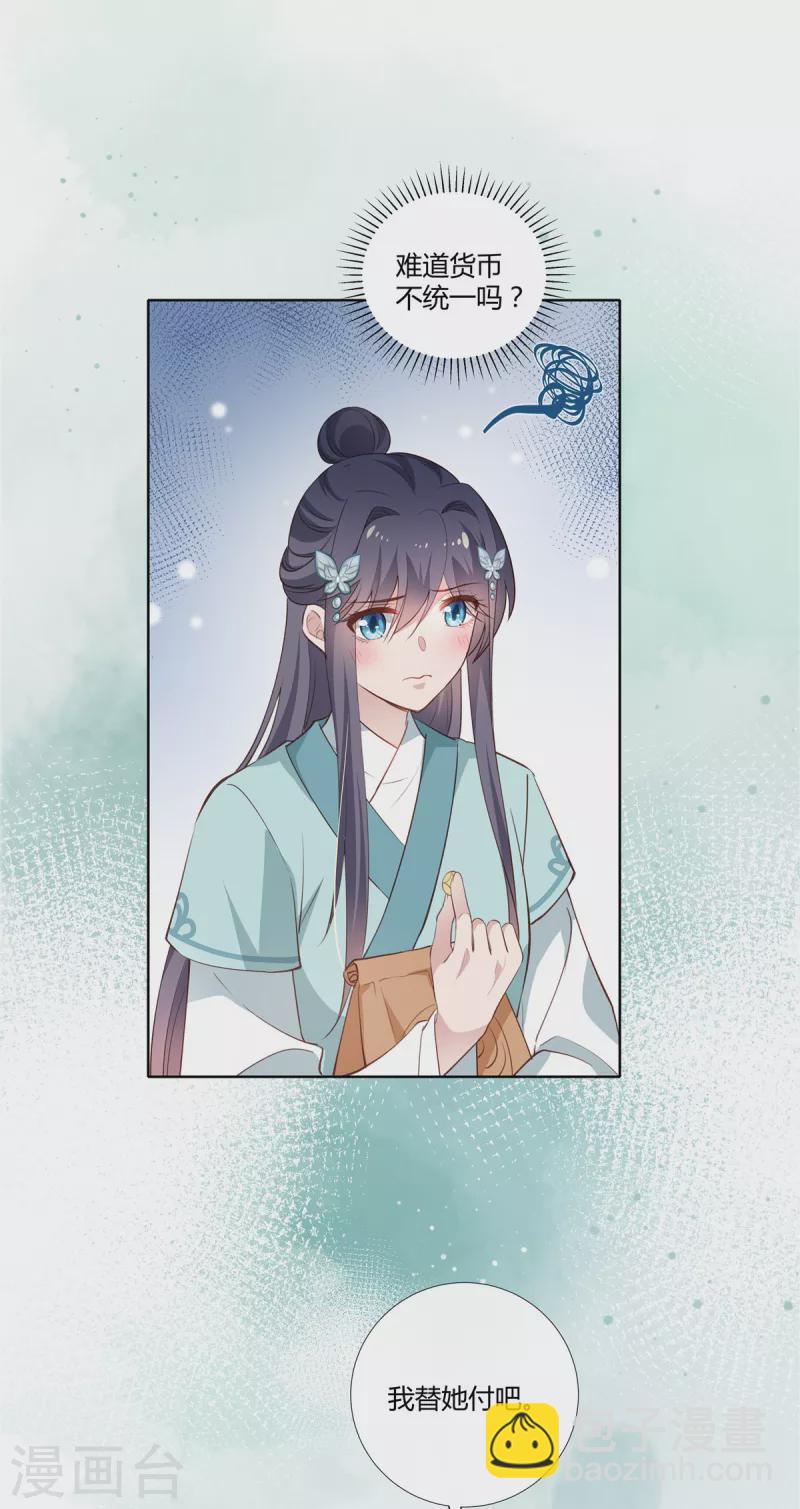 第87话 公子，你没事吧？-第89话