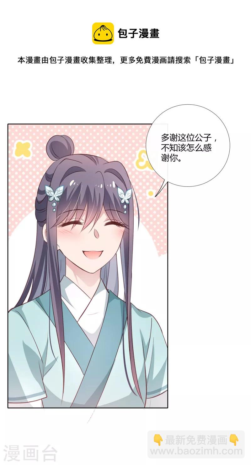 第87话 公子，你没事吧？-第89话