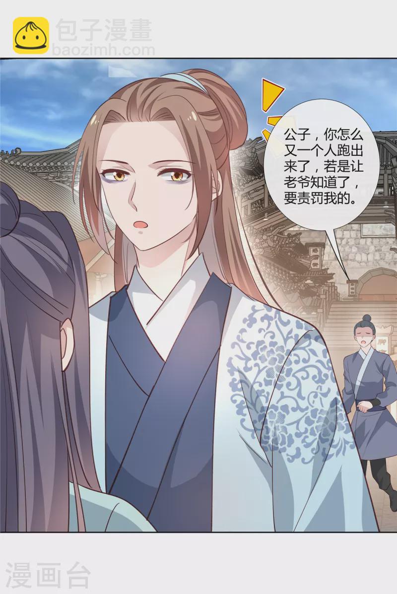 第87话 公子，你没事吧？-第89话
