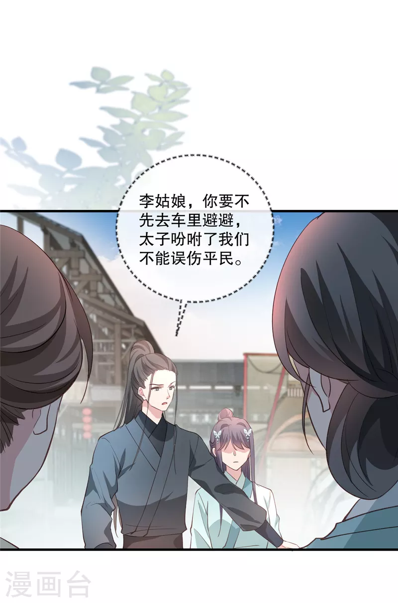 第89话 太子殿下千岁！-第91话