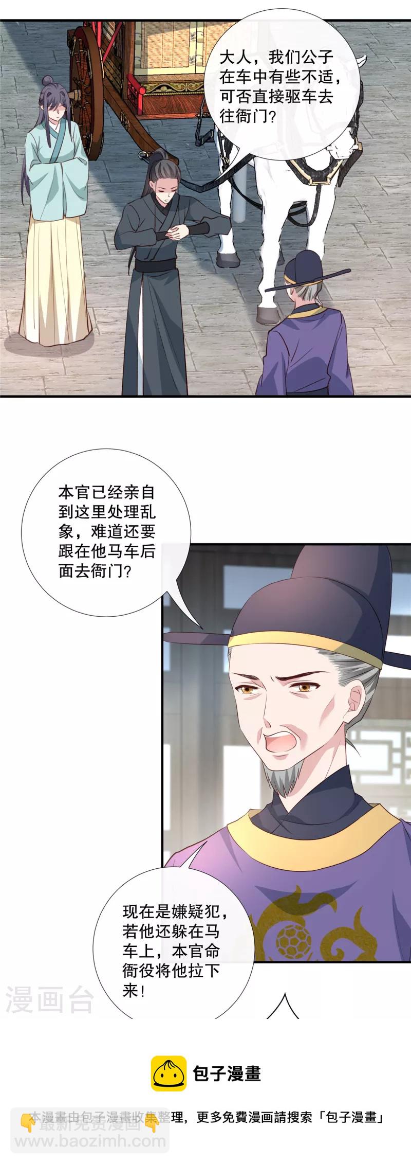 第89话 太子殿下千岁！-第91话