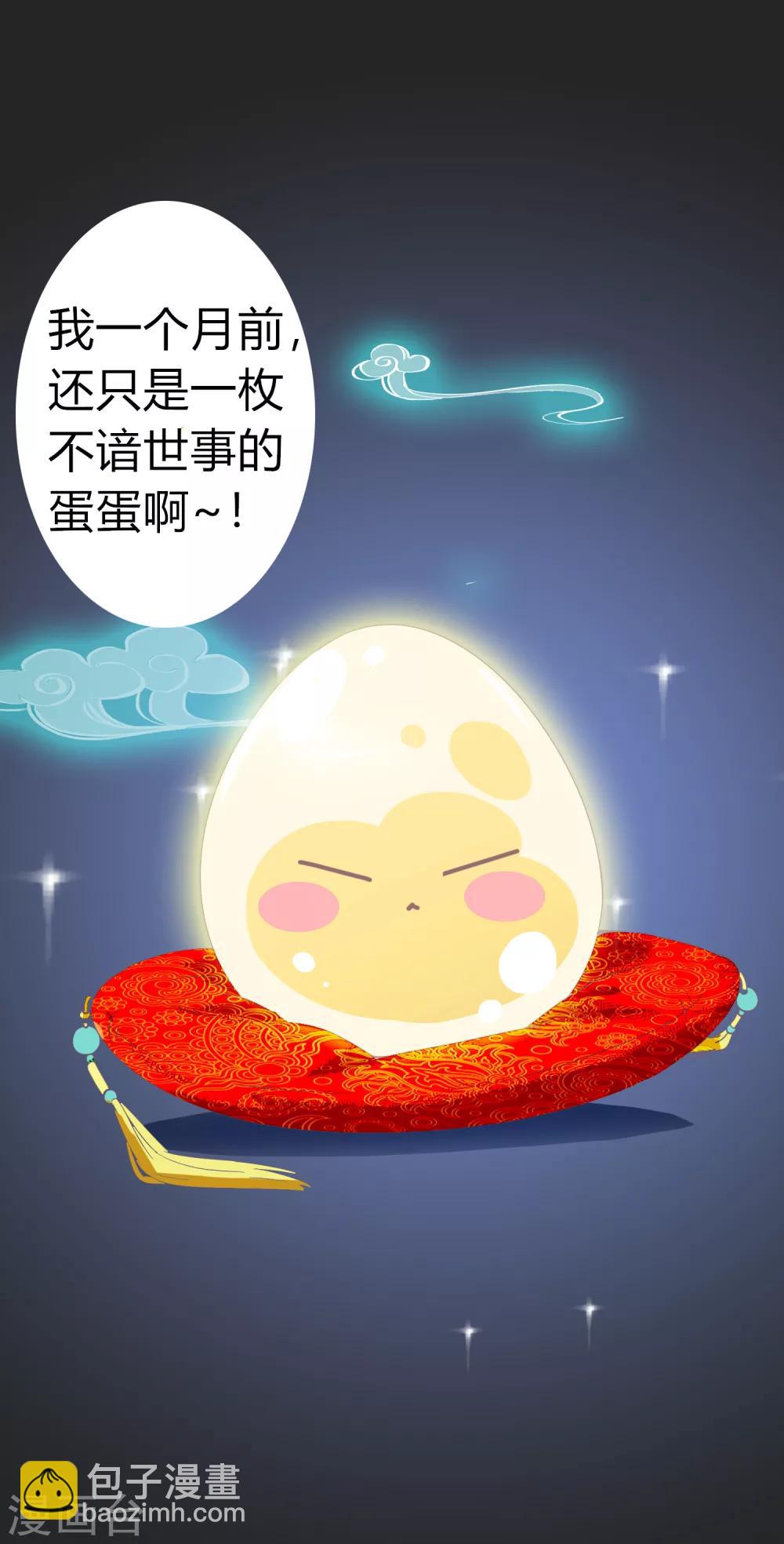 序章 霸道众神爱上我！-第1话