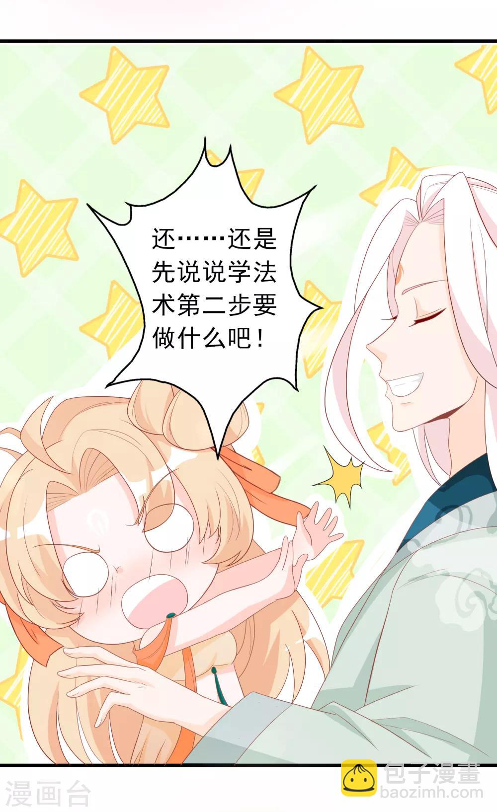 第9话 修炼的第一步是阴阳调和！-第11话
