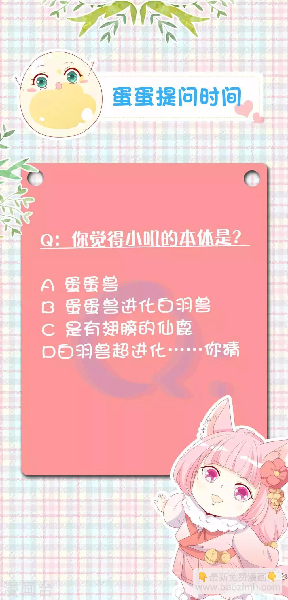 第95话 蛋蛋又又孵化了-第103话