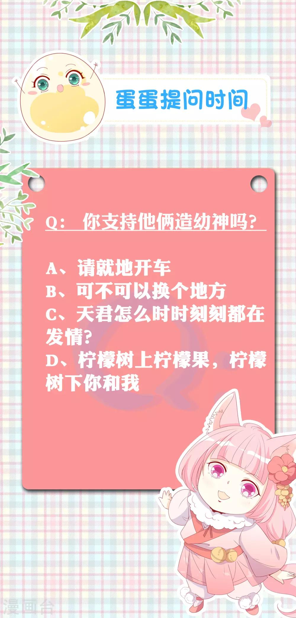 第97话 天君手撕白莲花-第105话