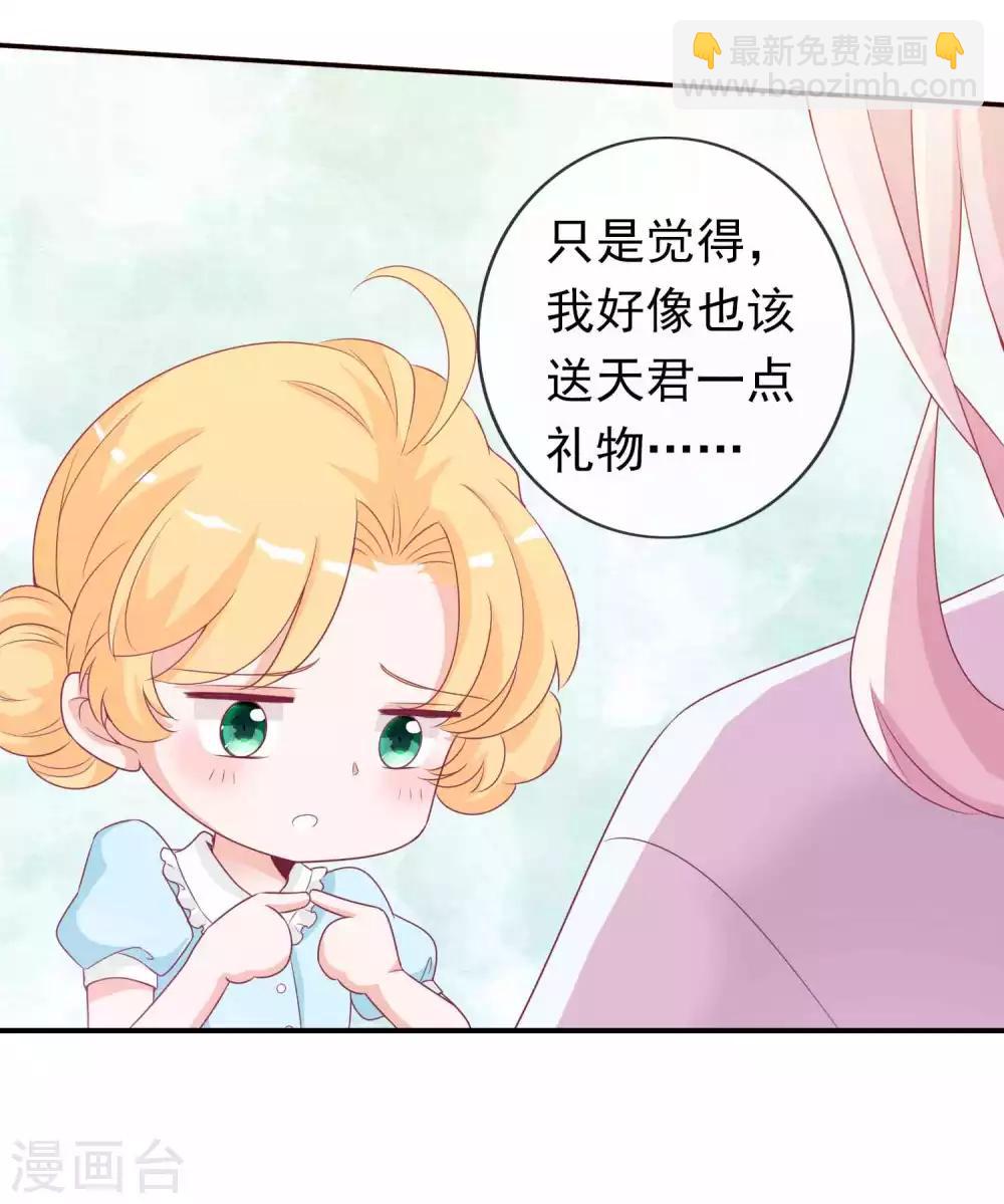 第105话 我最想要的礼物，是你-第115话