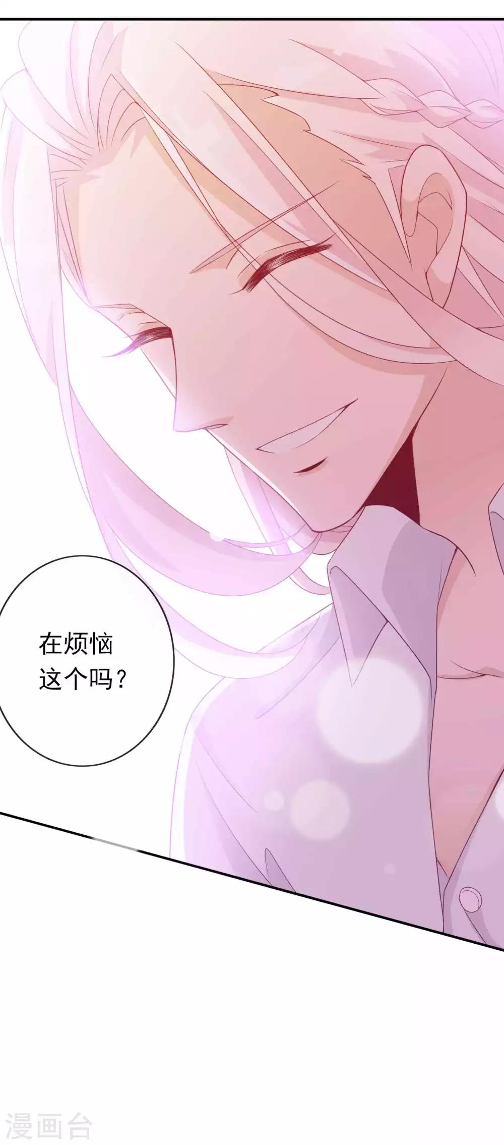 第105话 我最想要的礼物，是你-第115话