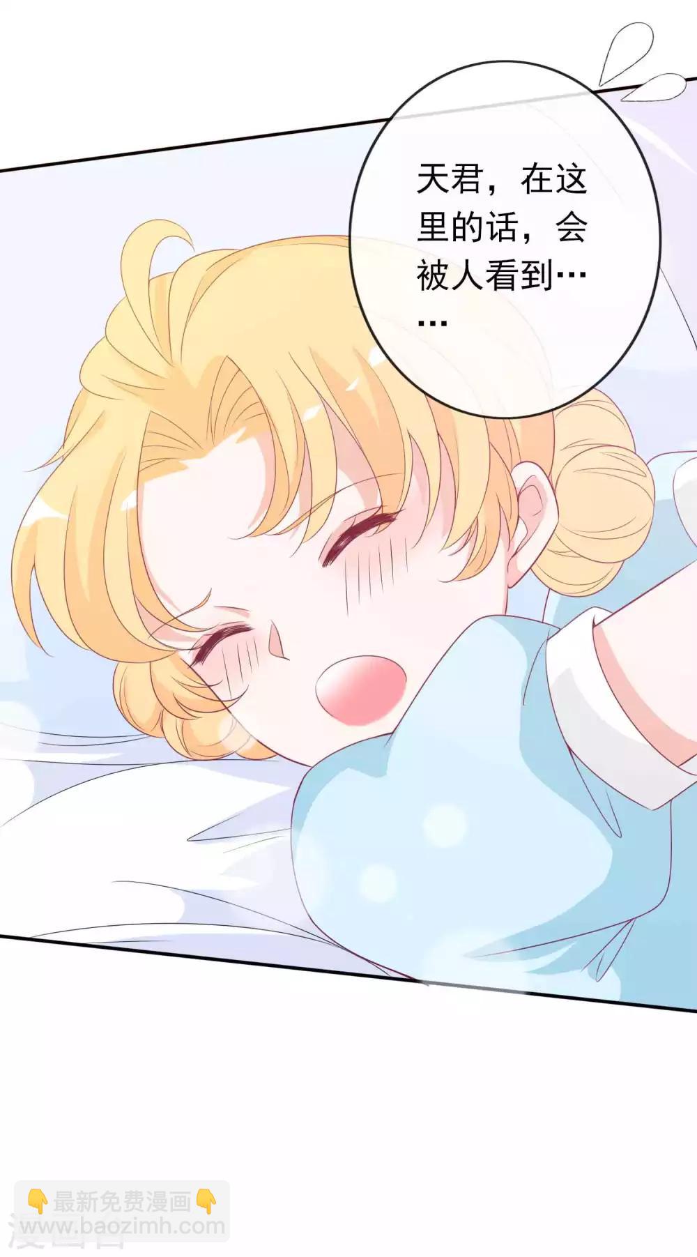 第105话 我最想要的礼物，是你-第115话