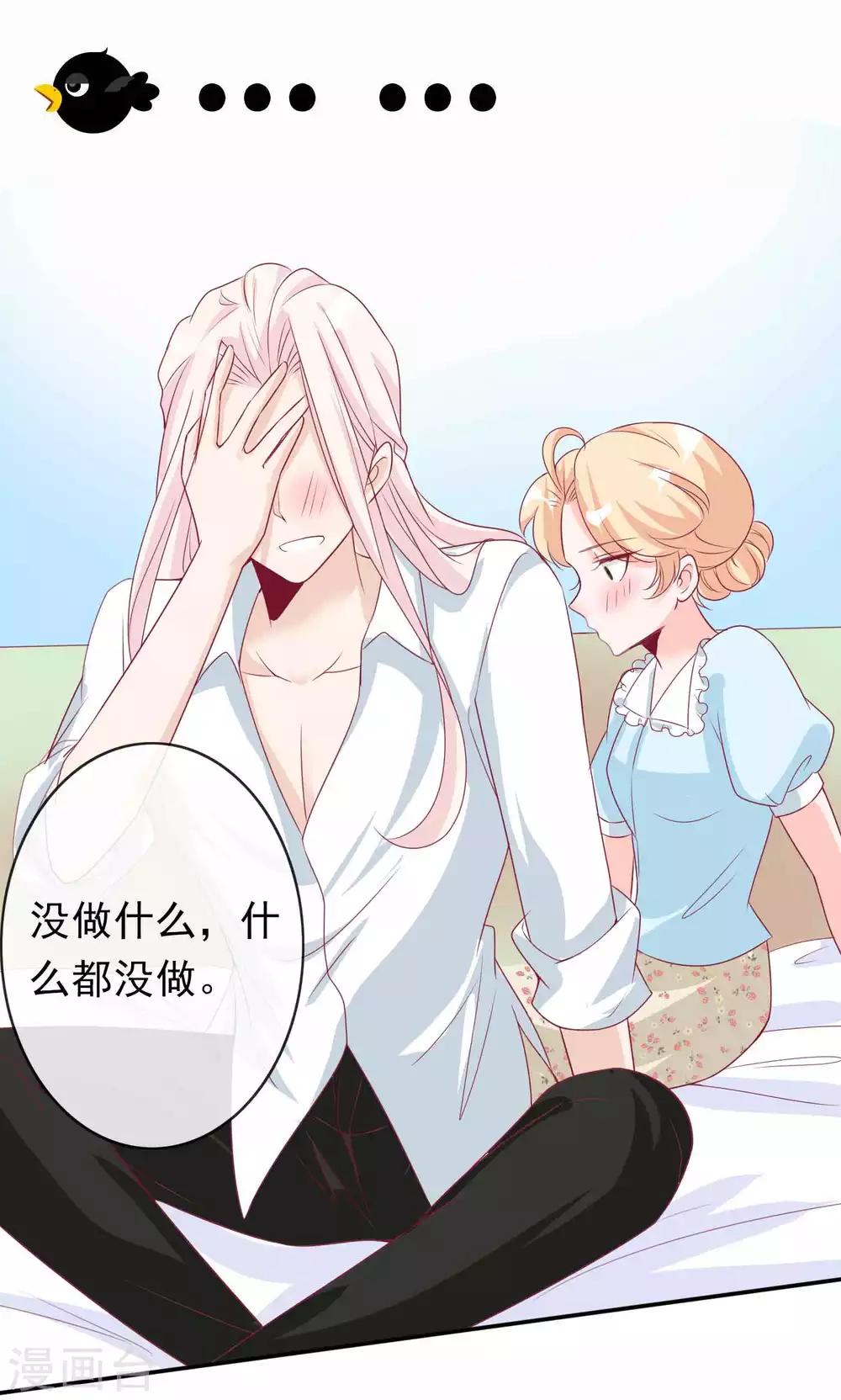 第105话 我最想要的礼物，是你-第115话