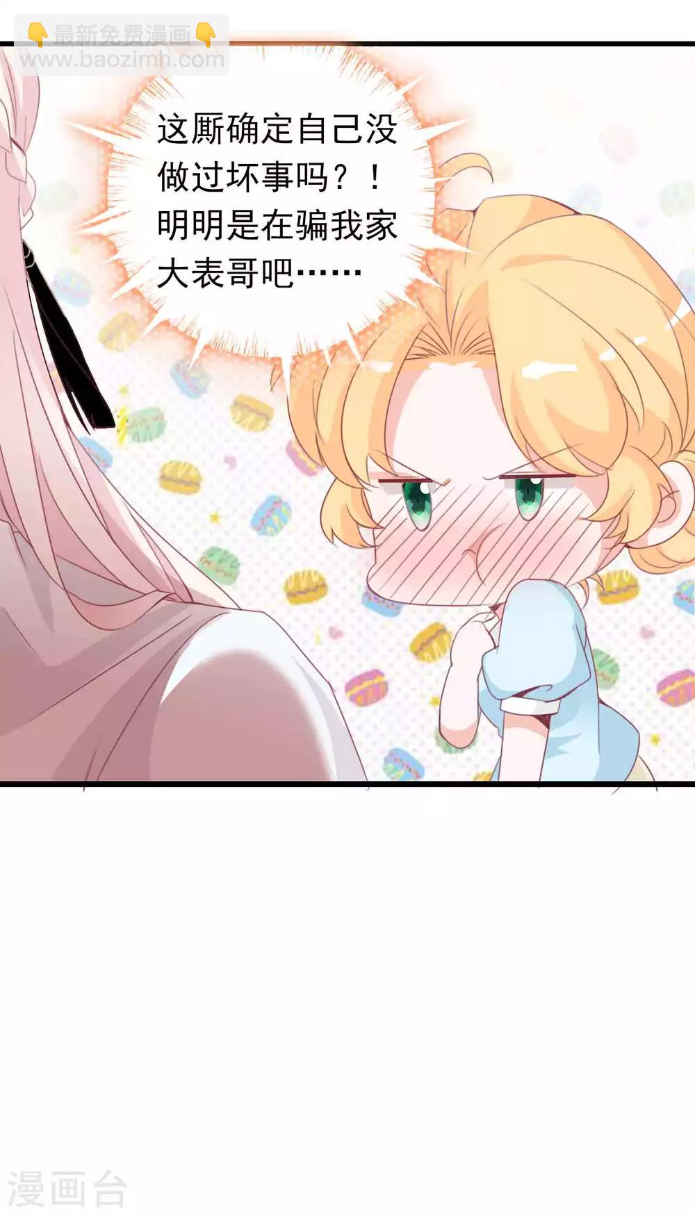 第105话 我最想要的礼物，是你-第115话