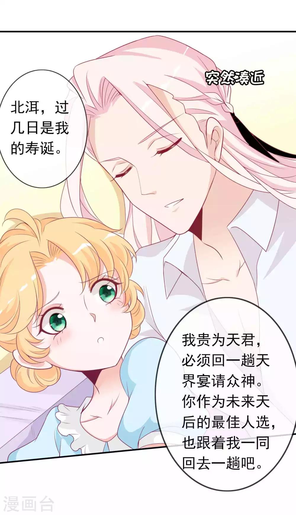 第105话 我最想要的礼物，是你-第115话