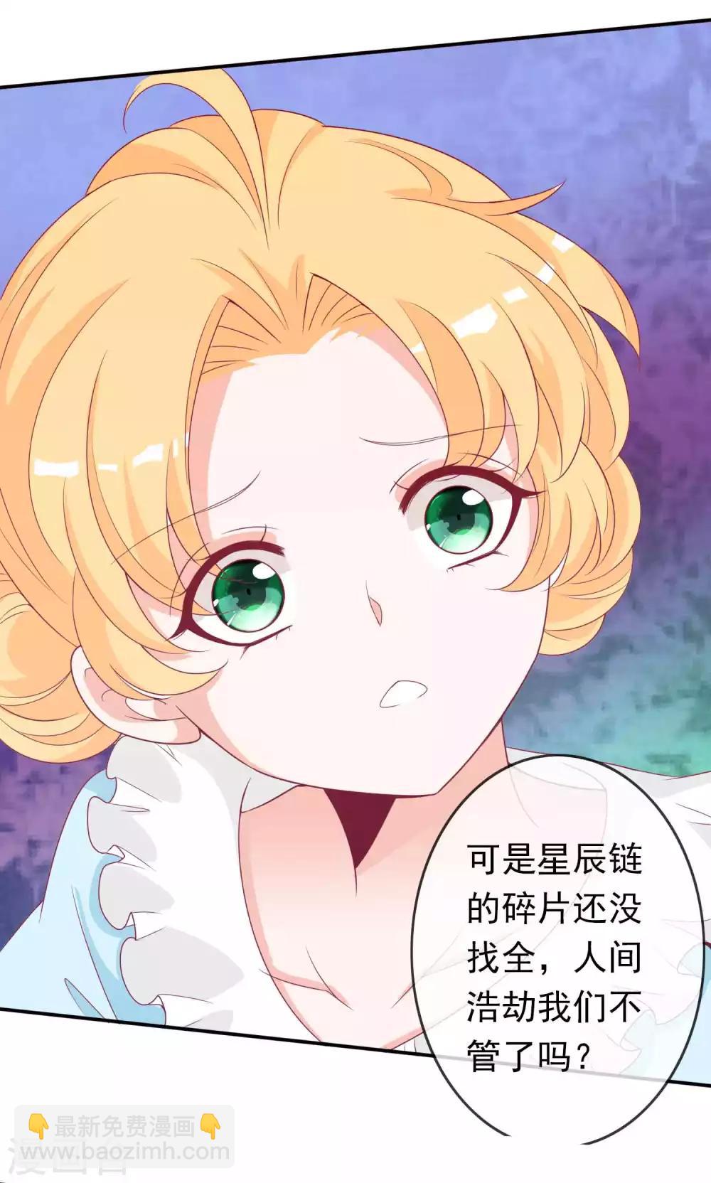 第105话 我最想要的礼物，是你-第115话