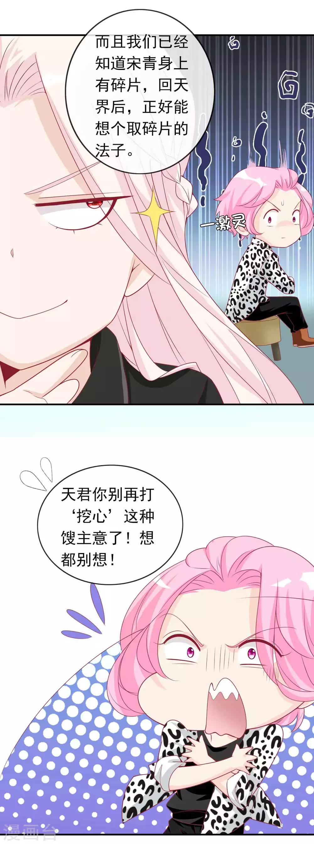 第105话 我最想要的礼物，是你-第115话