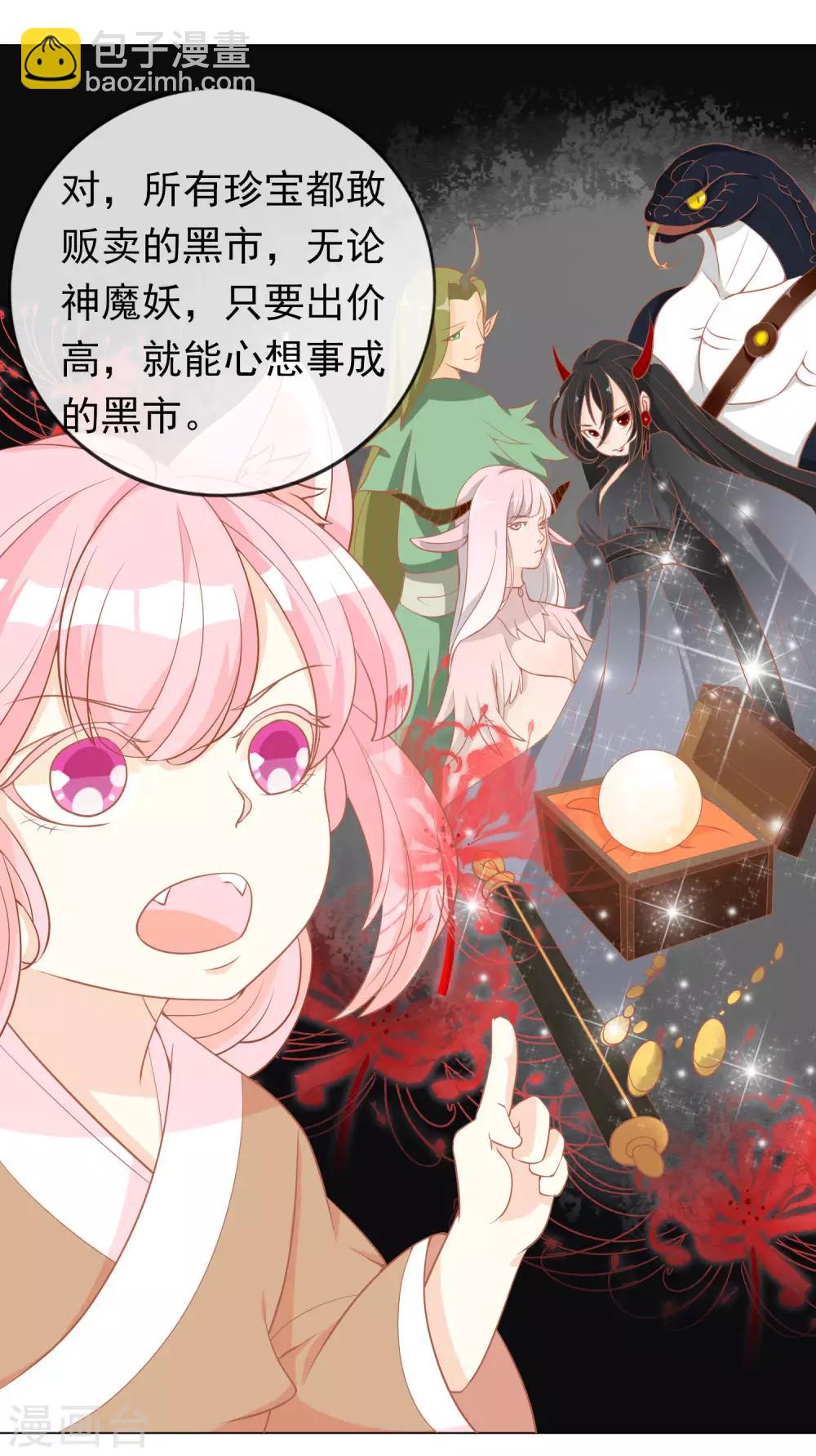 第11话 土豪龙王想撩我？-第13话