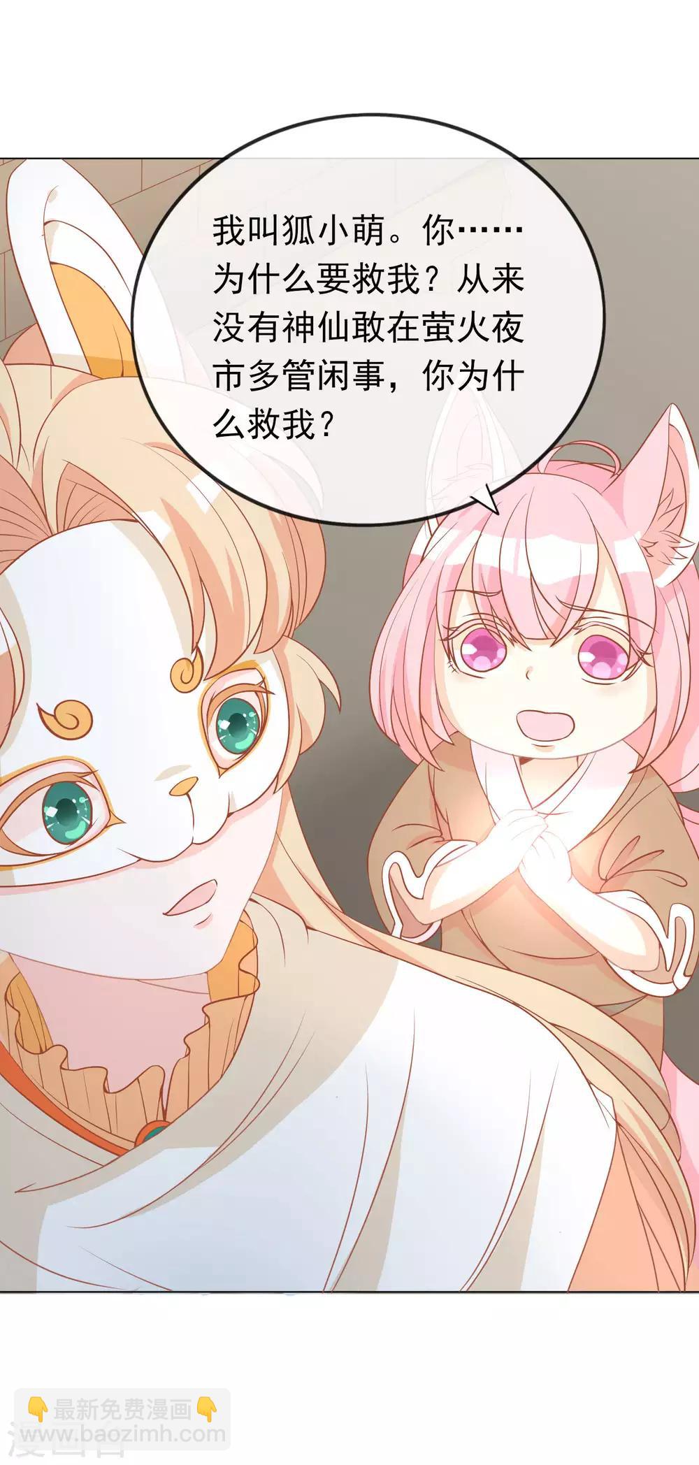 第11话 土豪龙王想撩我？-第13话