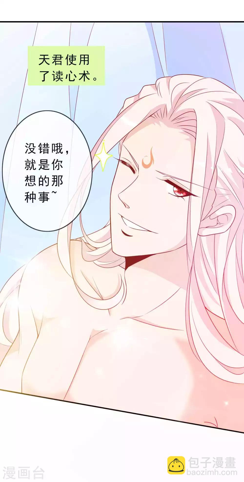 第115话 和天君同床共枕-第125话