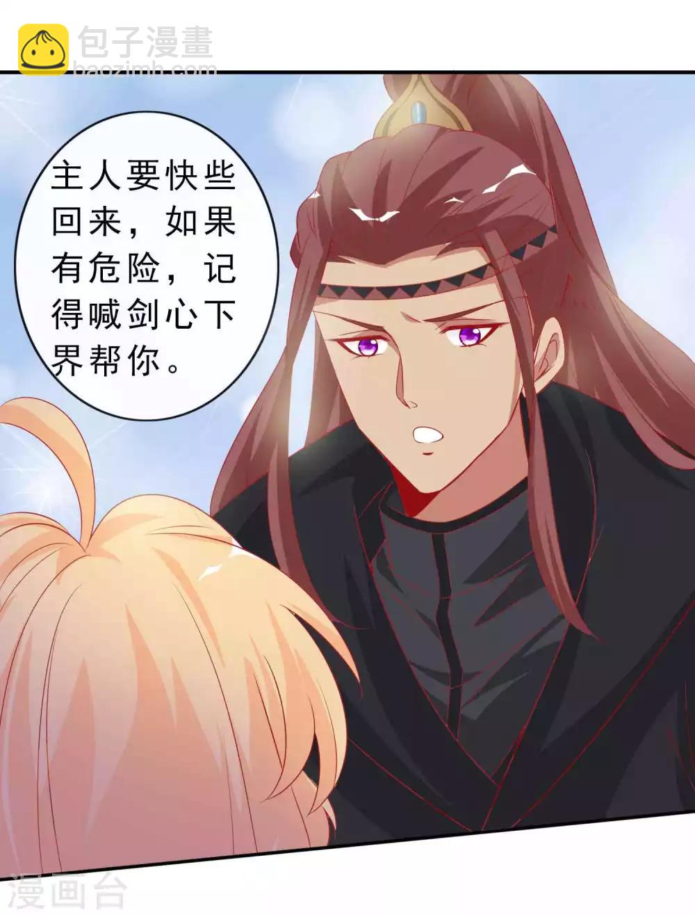 第115话 和天君同床共枕-第125话