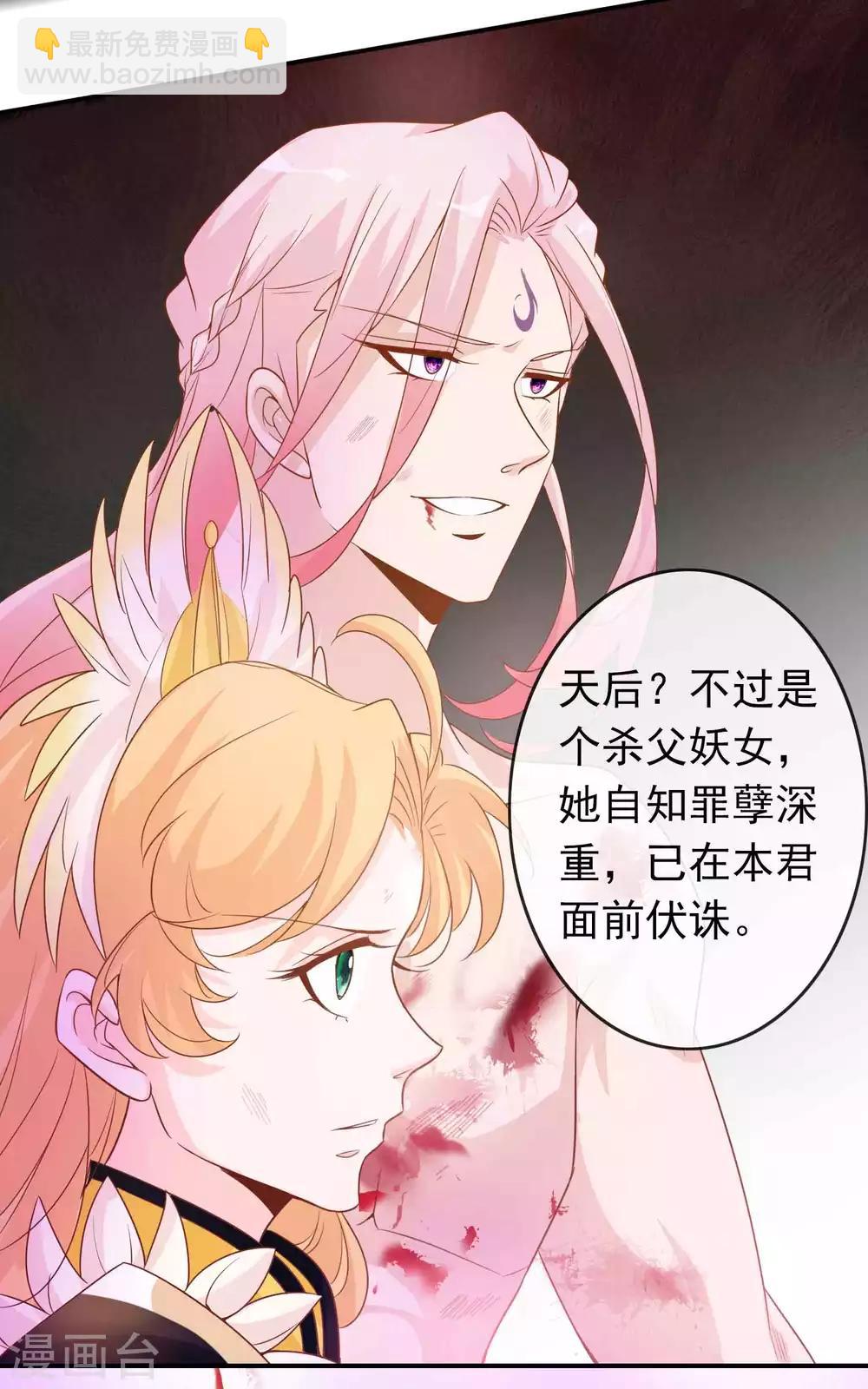第126话 天君和凤凰神族的羁绊-第137话