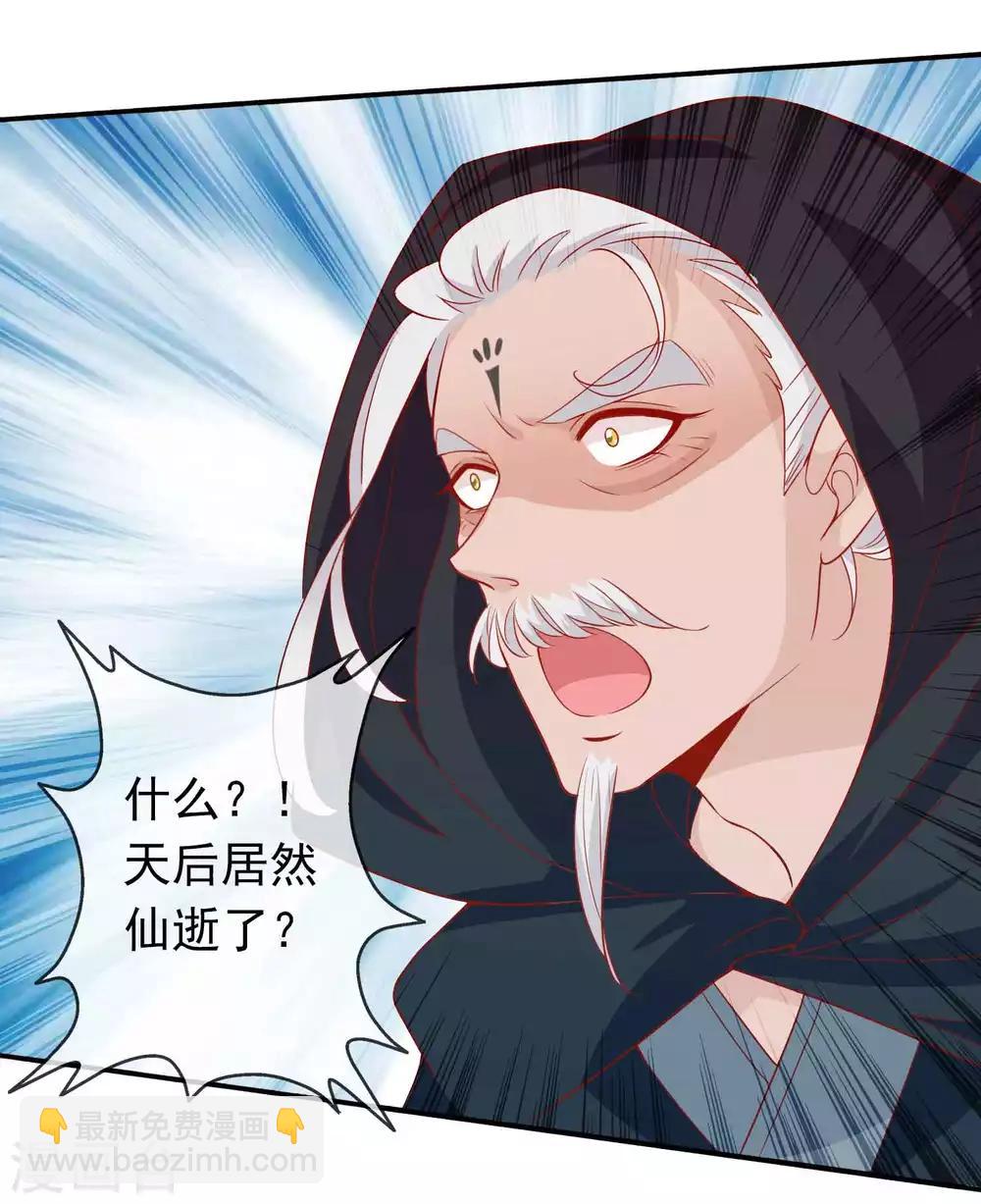 第126话 天君和凤凰神族的羁绊-第137话