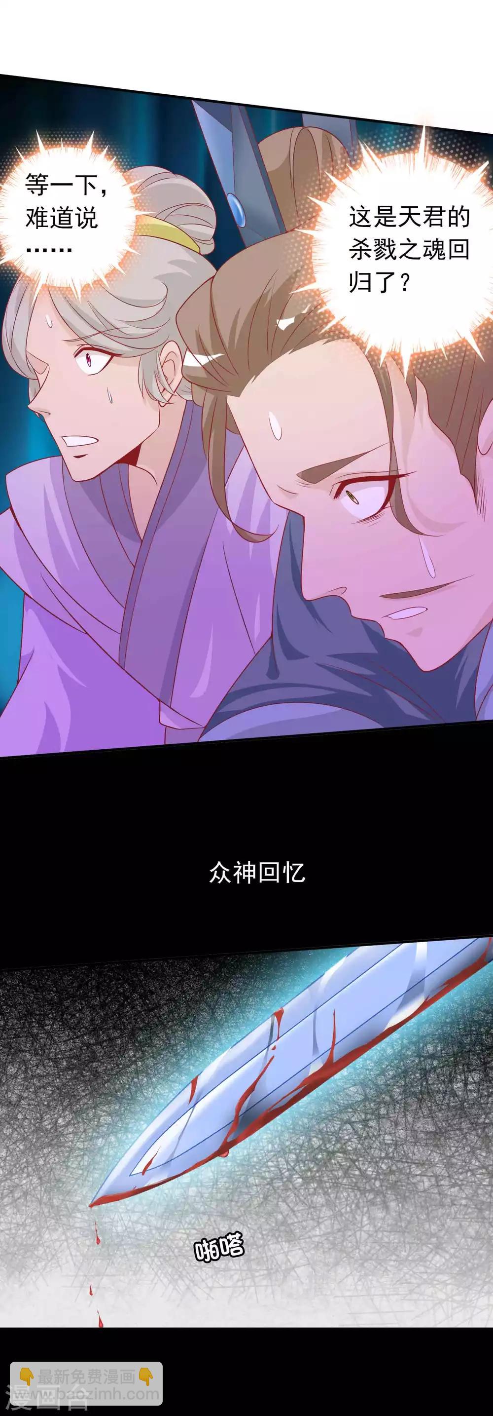 第126话 天君和凤凰神族的羁绊-第137话
