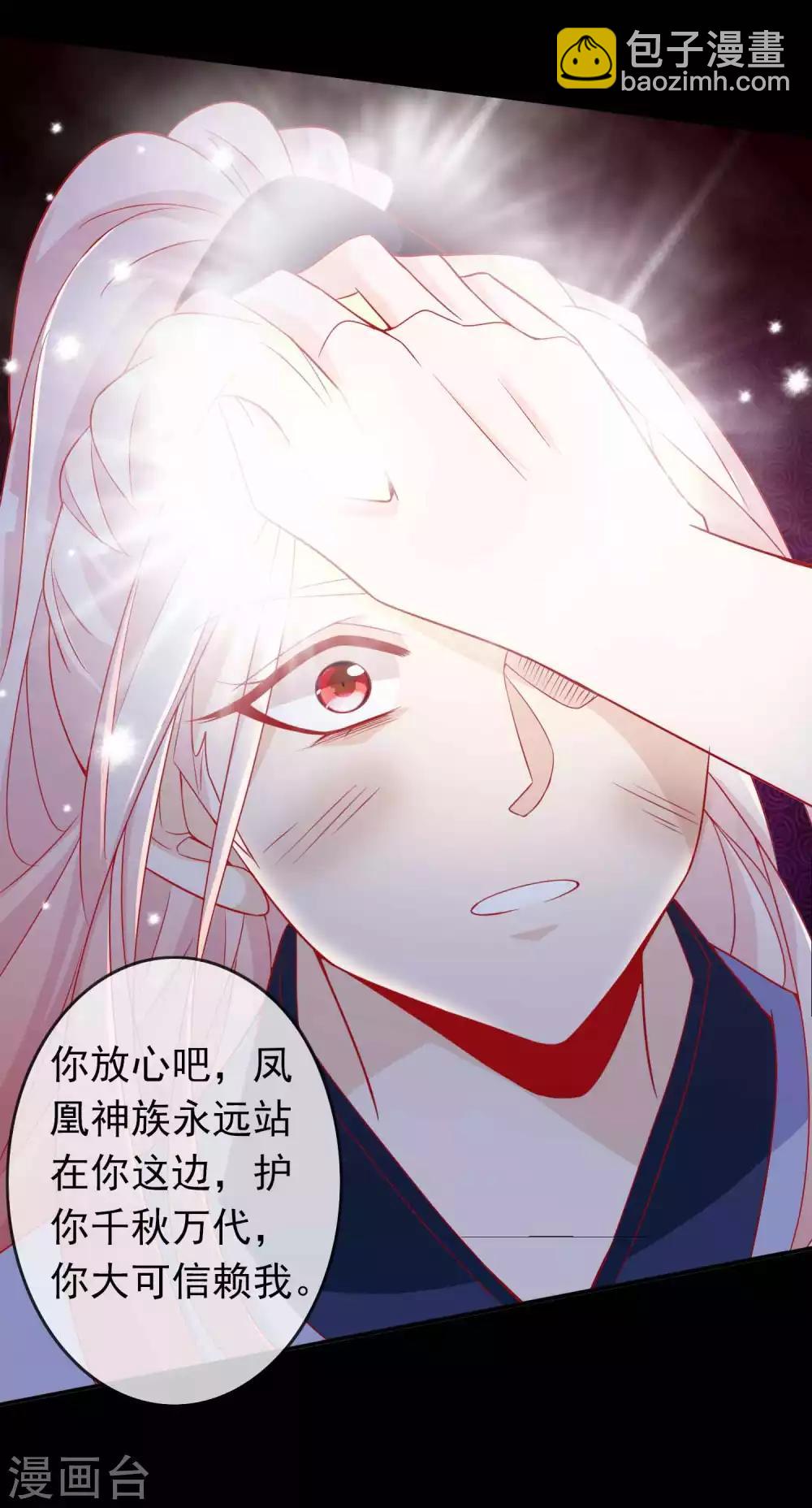 第126话 天君和凤凰神族的羁绊-第137话