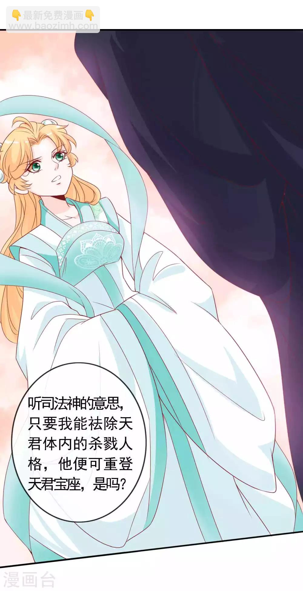 第128话 我的天君回来了-第139话