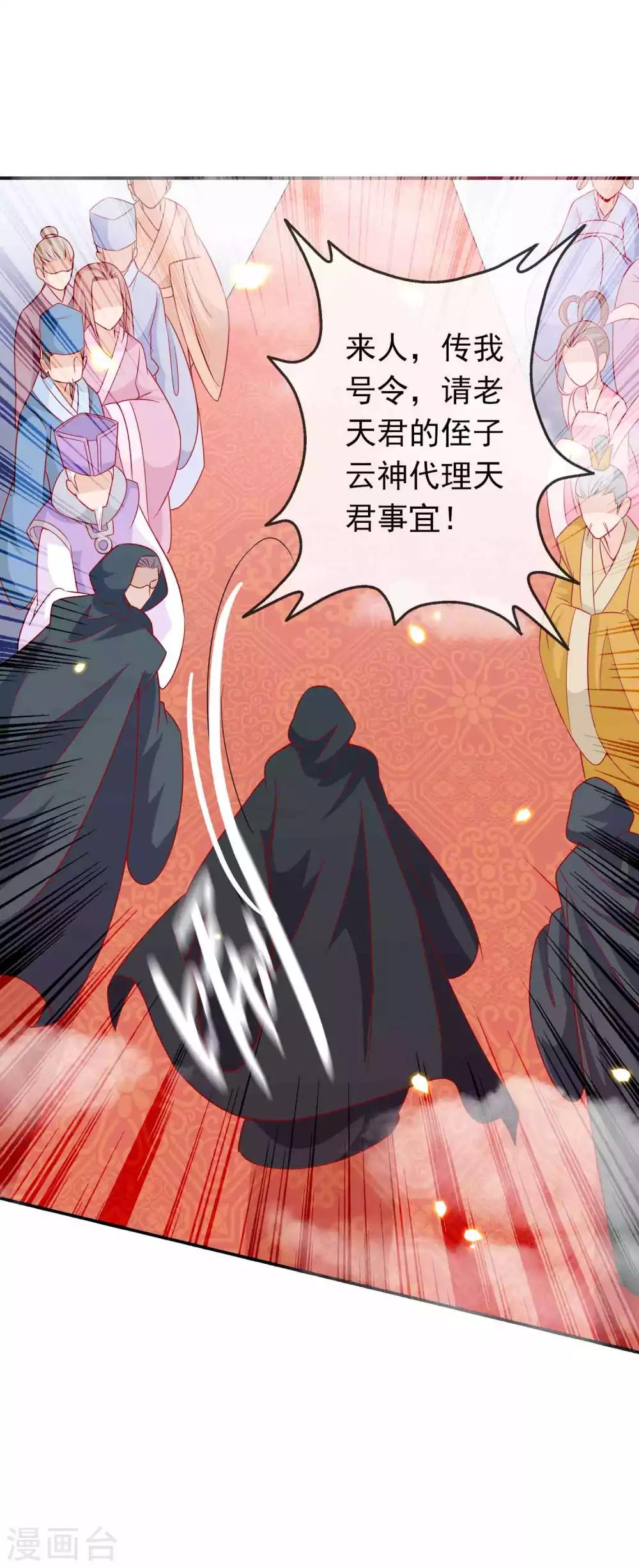 第128话 我的天君回来了-第139话