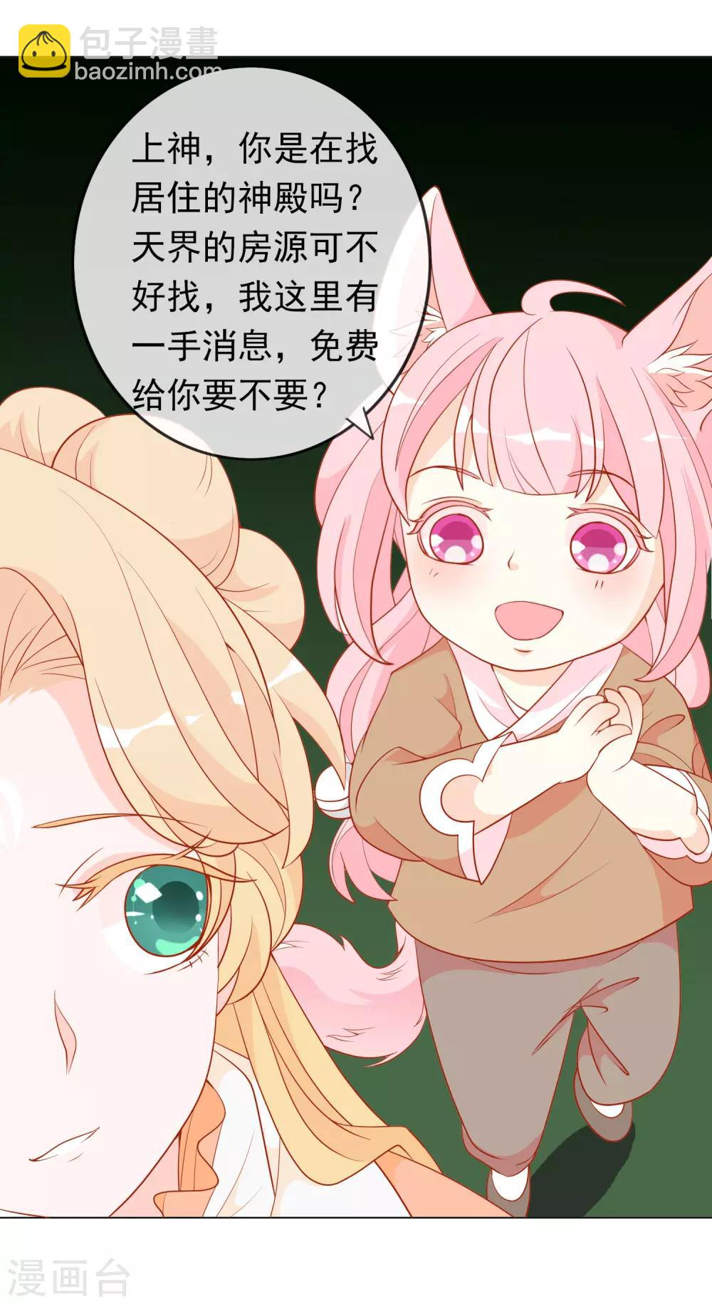 第13话 不许跟野男人同居！-第15话