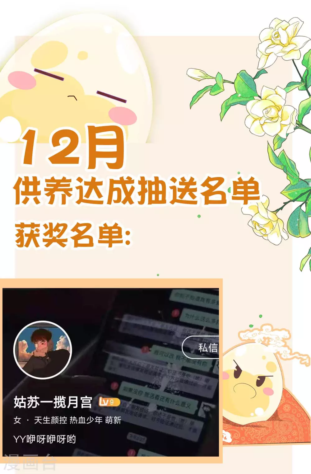12月抽送名单-第141话
