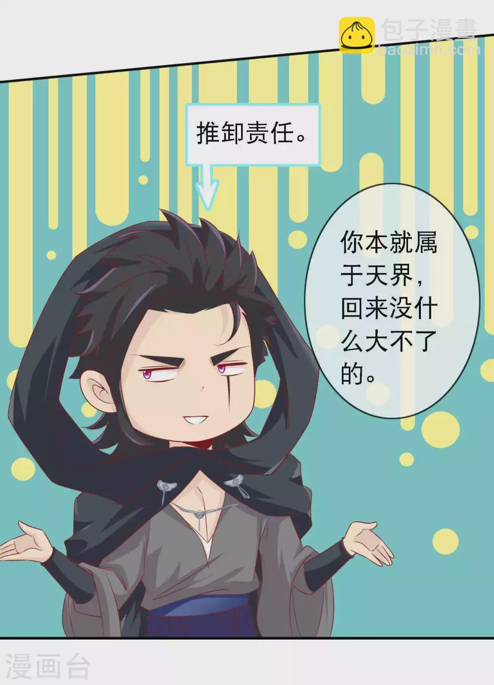 第133话 没有我的允许，不许靠近我妹妹-第145话