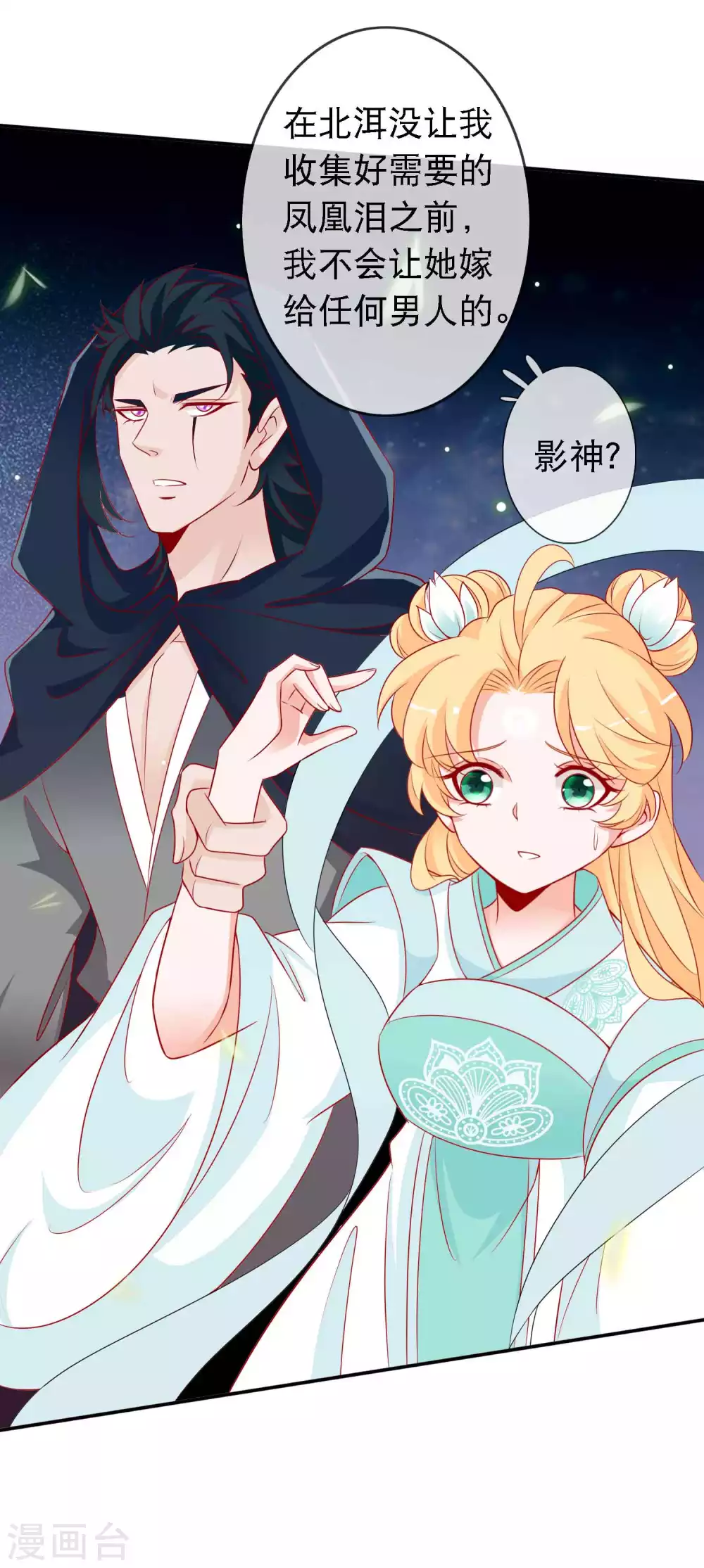 第133话 没有我的允许，不许靠近我妹妹-第145话