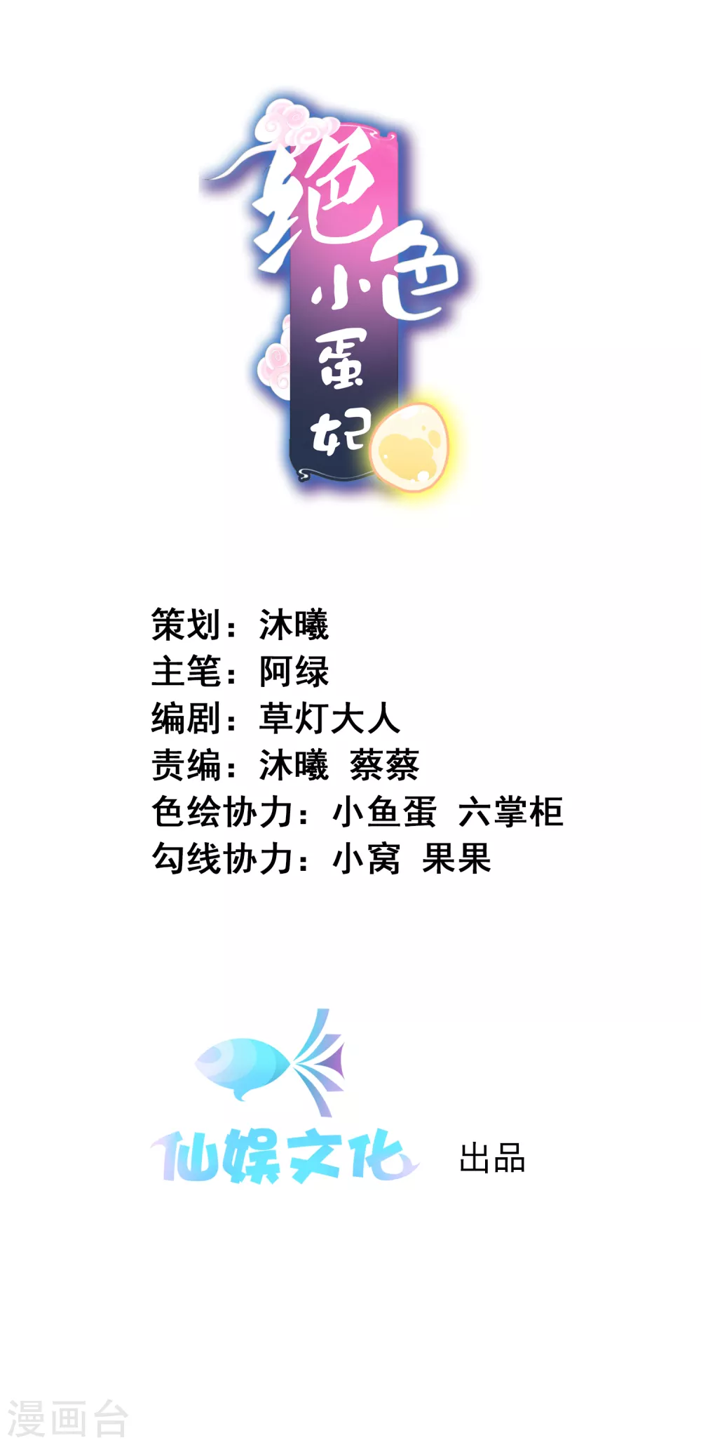 第135话 不许你抢走我爹爹-第147话