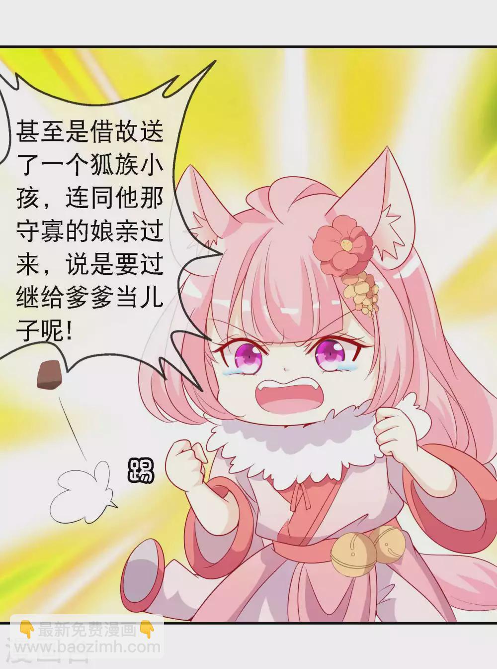 第135话 不许你抢走我爹爹-第147话