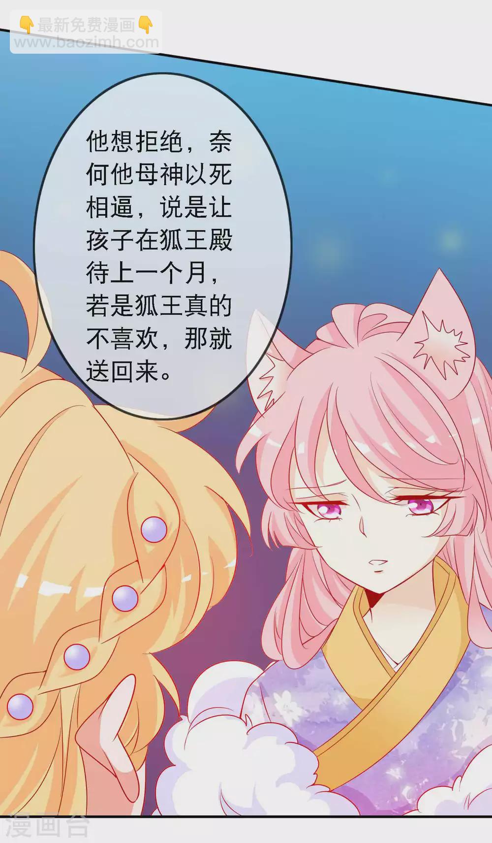 第135话 不许你抢走我爹爹-第147话