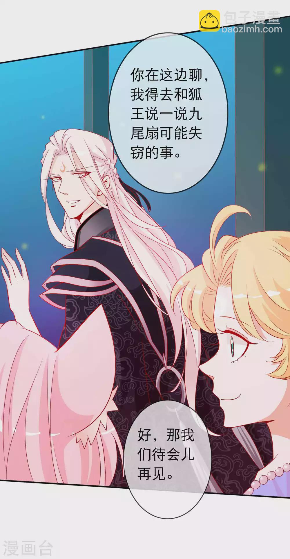 第135话 不许你抢走我爹爹-第147话